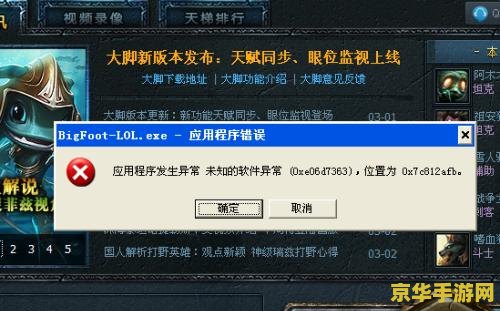 英雄联盟错误代码7813006 英雄联盟错误代码7813006解析与应对策略