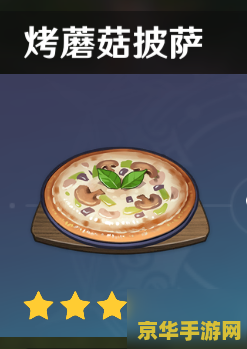 原神披萨制作材料 原神披萨制作材料详解
