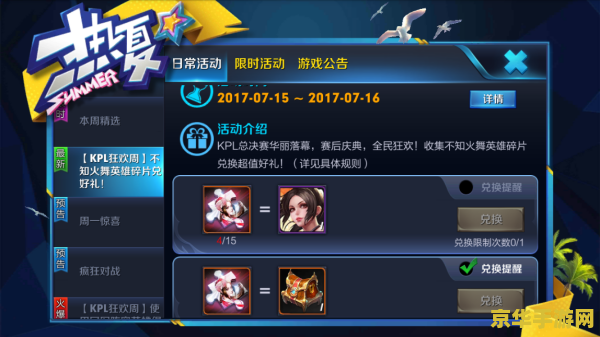 王者荣耀怎么得不知火舞碎片 王者荣耀怎么得不知火舞碎片