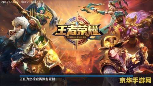 王者荣耀怎么登陆官网下载不了 王者荣耀官网下载问题分析及游戏内容概述