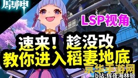 原神怎么进稻妻城地下 原神如何进入稻妻城地下 原神怎么进稻妻城地下 原神如何进入稻妻城地下