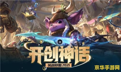 2021英雄联盟下棋猪妹出装 2021英雄联盟下棋猪妹出装攻略