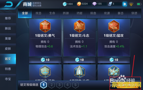 王者荣耀怎么用铭文页2 王者荣耀怎么用铭文页2