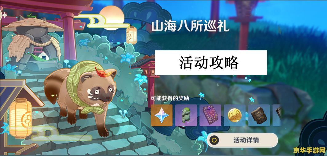 原神森林狸囃子结界 原神:探索森林狸囃子结界,揭秘奇幻冒险之旅 原神森林狸囃子结界 原神:探索森林狸囃子结界,揭秘奇幻冒险之旅