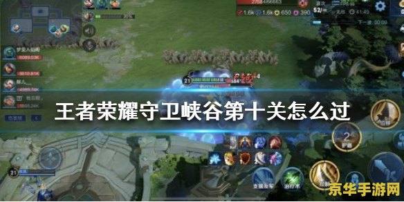 王者荣耀最后两关怎么过 王者荣耀最后两关通关攻略