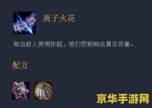 英雄联盟离子火花怎么合成 英雄联盟离子火花怎么合成