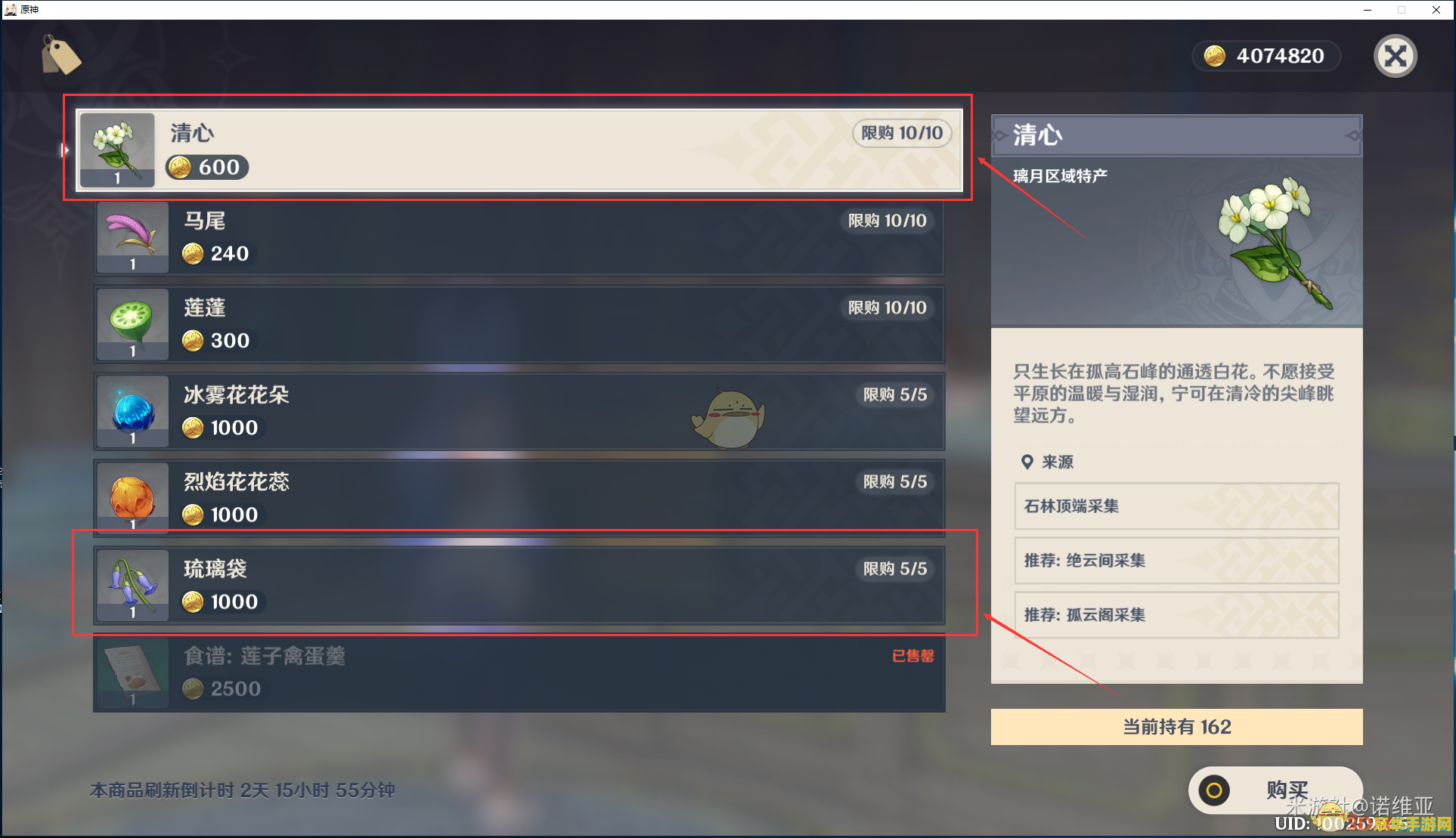 原神商店清心在哪里买 原神商店清心购买指南