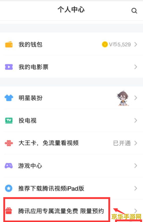 大王卡怎么设置王者荣耀免流量 大王卡如何设置王者荣耀免流量