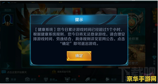 怎么取消王者荣耀健康系统 如何取消王者荣耀健康系统