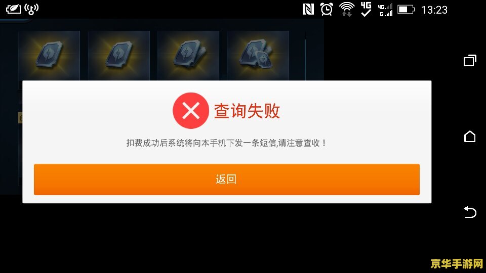 王者荣耀ios怎么用话费充值失败 王者荣耀iOS话费充值失败分析