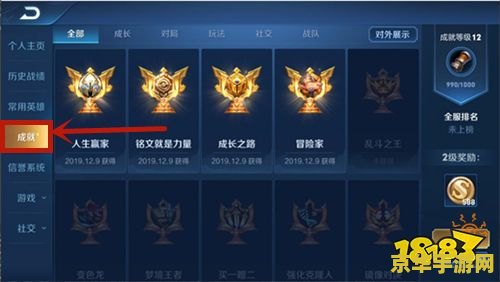 王者荣耀成就怎么过 王者荣耀成就怎么过