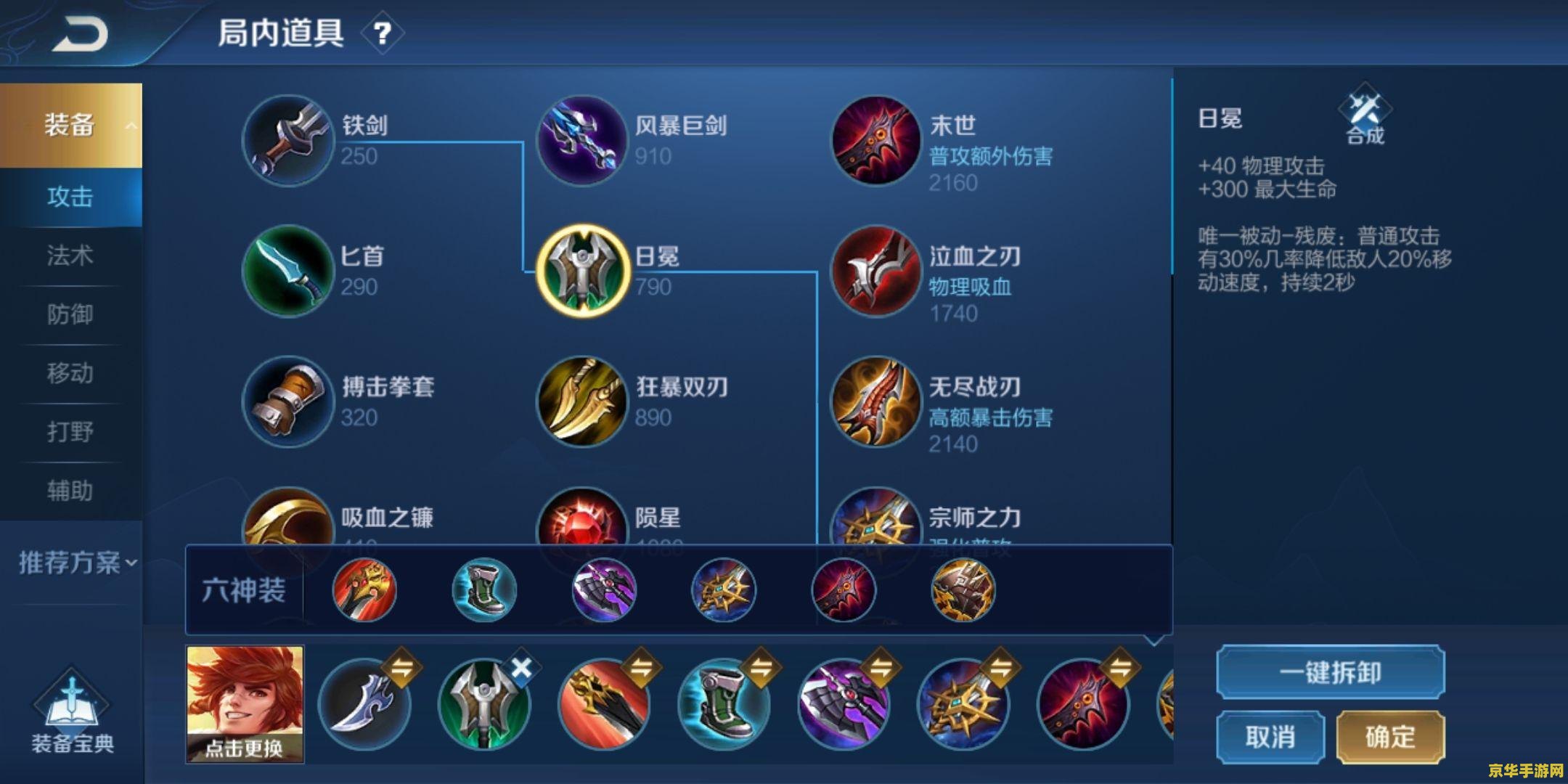 王者荣耀出装完怎么办 王者荣耀出装完成后的策略与调整