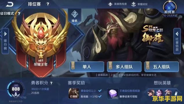 王者荣耀打排位怎么进 王者荣耀打排位怎么进