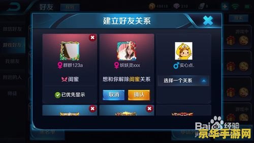 王者荣耀关系怎么更换 王者荣耀关系怎么更换