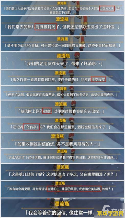 原神三个漂流瓶捡了之后呢 原神：探索漂流瓶的秘密与后续任务