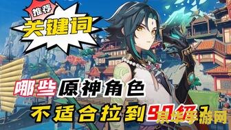 原神角色90级要多少材料 原神角色90级所需材料分析