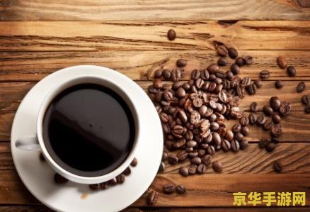 原神咖啡豆有什么用 原神咖啡豆有什么用