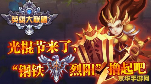 英雄联盟钢铁烈阳是什么区 英雄联盟钢铁烈阳是什么区
