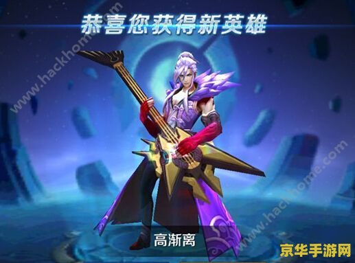 王者荣耀新高渐离怎么样 王者荣耀新高渐离怎么样