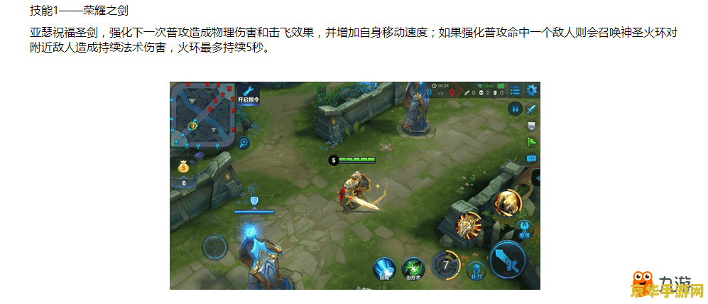 王者荣耀亚瑟的圣剑怎么用 王者荣耀亚瑟的圣剑怎么用