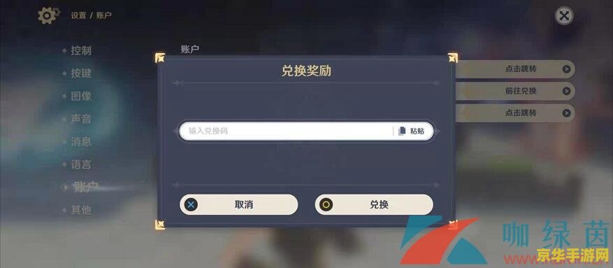 原神手机兑换码在哪里输入 原神手机兑换码输入位置详解