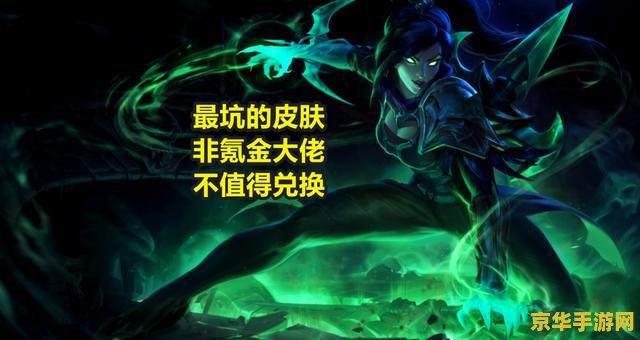英雄联盟海克斯皮肤值钱么 英雄联盟海克斯皮肤值钱么