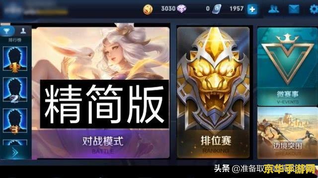 王者荣耀怎么精简 王者荣耀精简指南