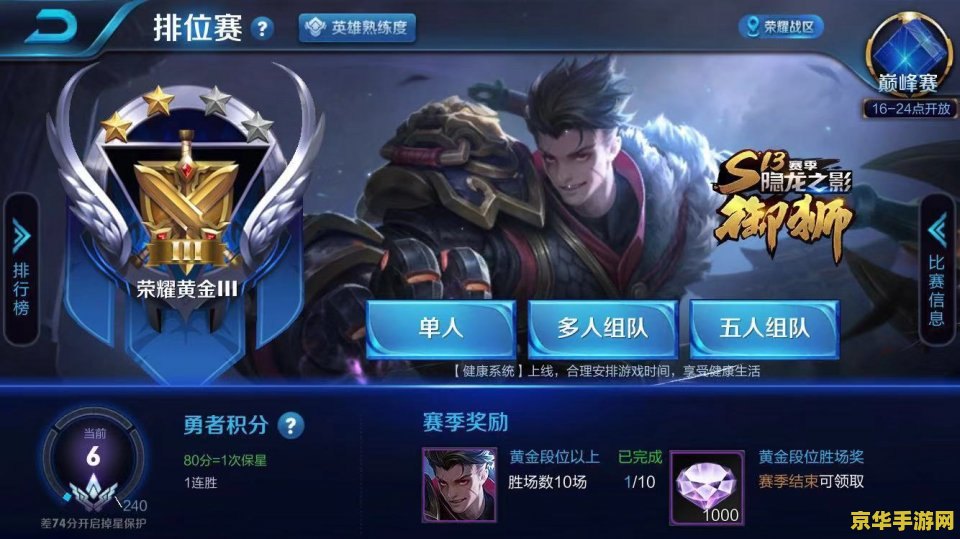 王者荣耀怎么开始排位 王者荣耀怎么开始排位