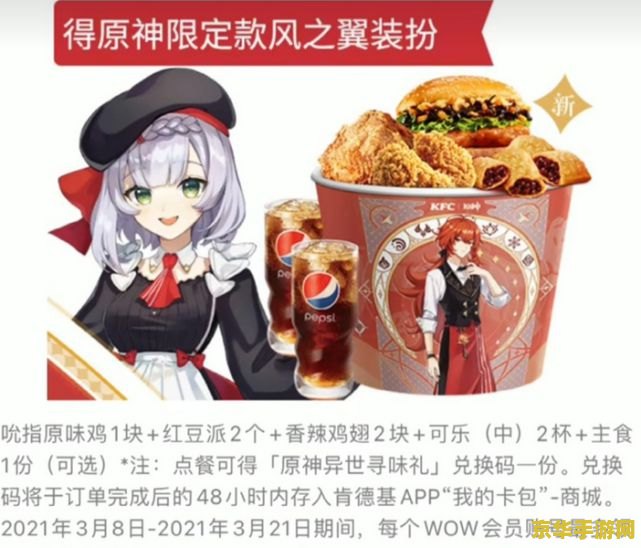 原神肯德基兑换码在哪 原神肯德基兑换码获取指南