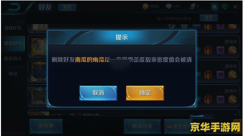王者荣耀怎么删好友图 王者荣耀删除好友操作指南