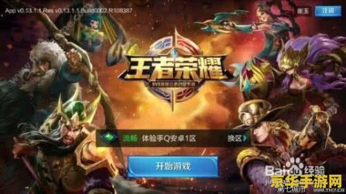 王者荣耀怎么网络错误 王者荣耀网络错误分析及解决方案