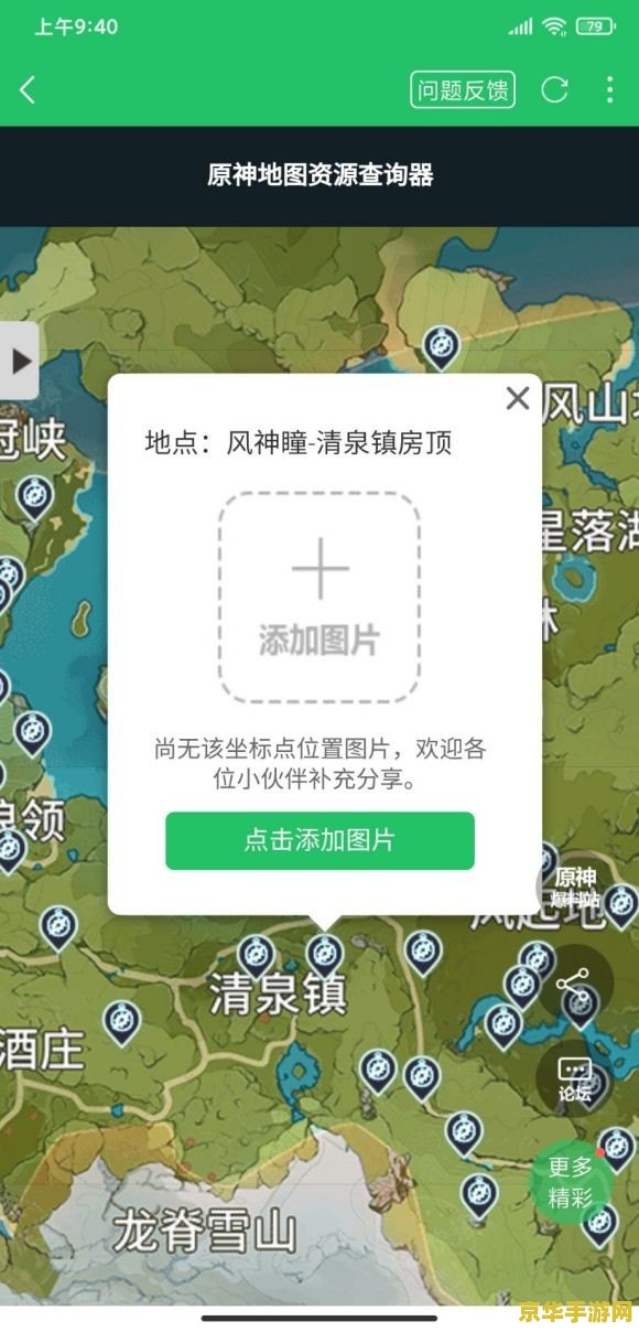 原神地图资源查询 原神地图资源查询指南