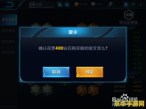 王者荣耀怎么增加铭文页 王者荣耀怎么增加铭文页