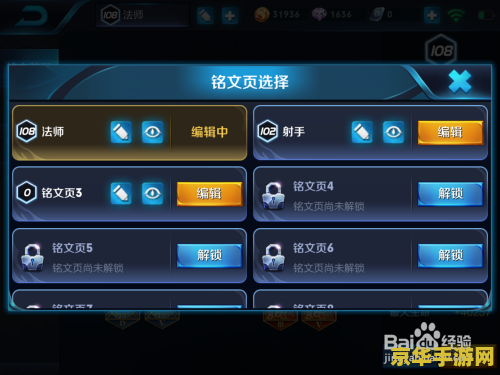 王者荣耀怎么增加铭文页 王者荣耀怎么增加铭文页