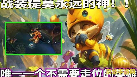 英雄联盟峡谷找提莫怎么玩 英雄联盟峡谷找提莫攻略
