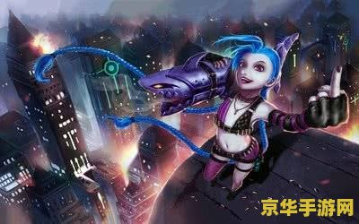 英雄联盟手游打野提莫 &lt;h3&gt;英雄联盟手游：打野提莫的战术分析与玩法指南&lt;/h3&gt;