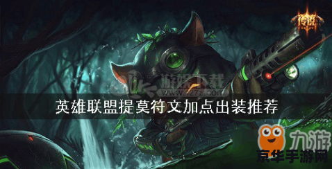 英雄联盟手游中提莫怎么笑 英雄联盟手游中提莫怎么笑