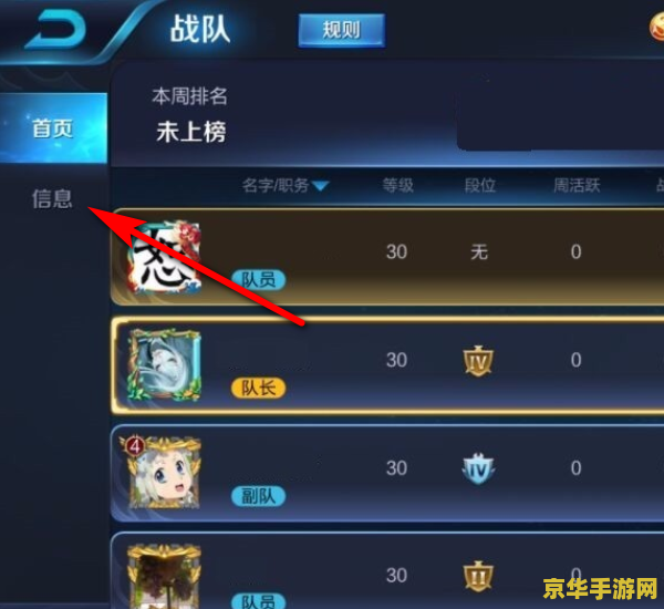 王者荣耀战队怎么招募好友 王者荣耀战队怎么招募好友