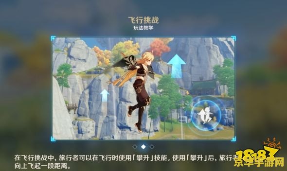 原神飞行技巧怎么过 原神飞行技巧通关攻略
