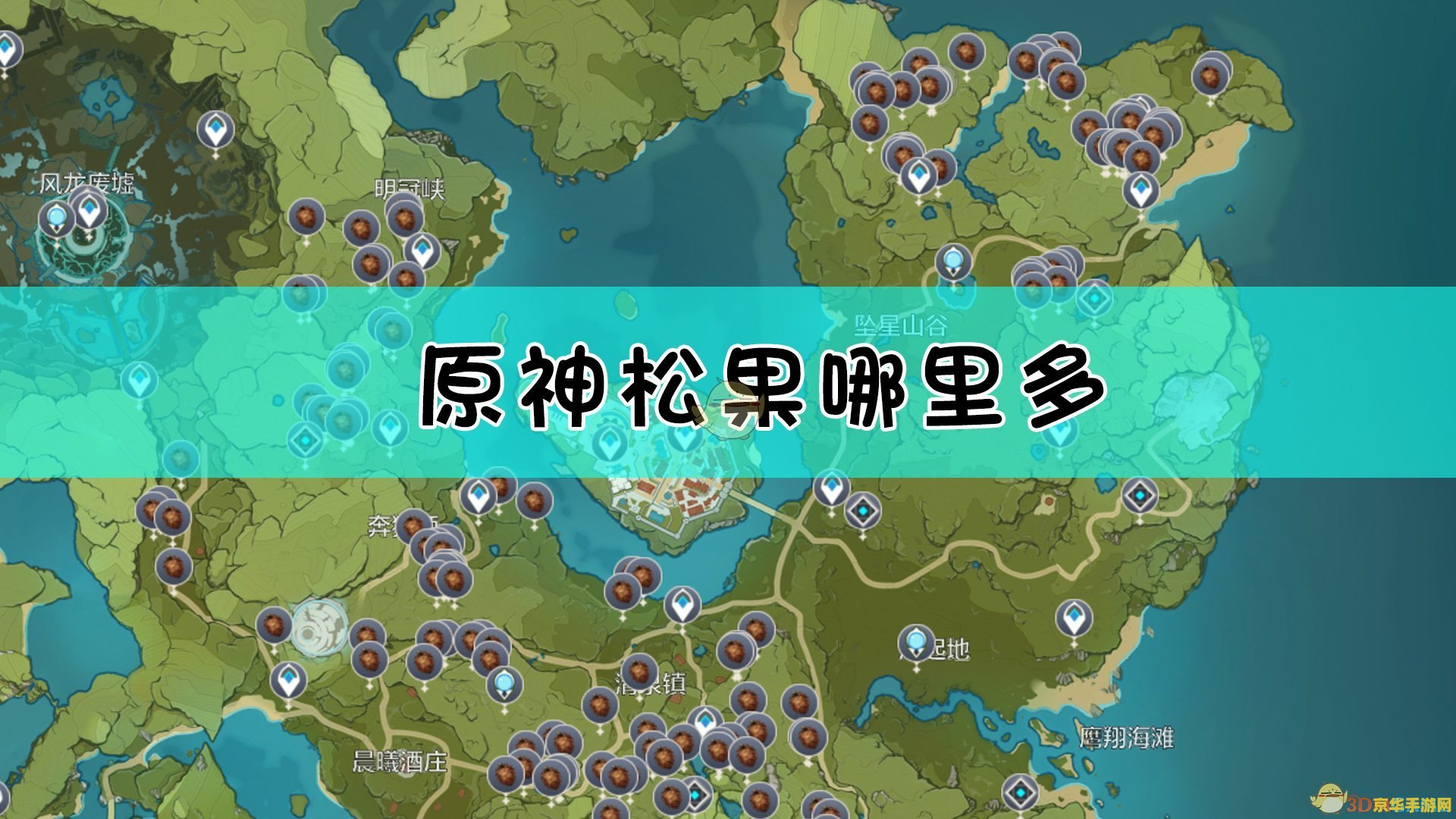 原神松果长在哪里 原神松果生长位置解析 原神松果长在哪里 原神松果生长位置解析