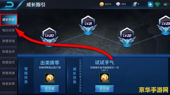 王者荣耀 快速每日任务怎么做 王者荣耀 快速完成每日任务攻略 王者荣耀 快速每日任务怎么做 王者荣耀 快速完成每日任务攻略