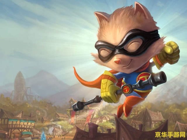 英雄联盟寻找提莫怎么玩 英雄联盟寻找提莫玩法攻略 英雄联盟寻找提莫怎么玩 英雄联盟寻找提莫玩法攻略