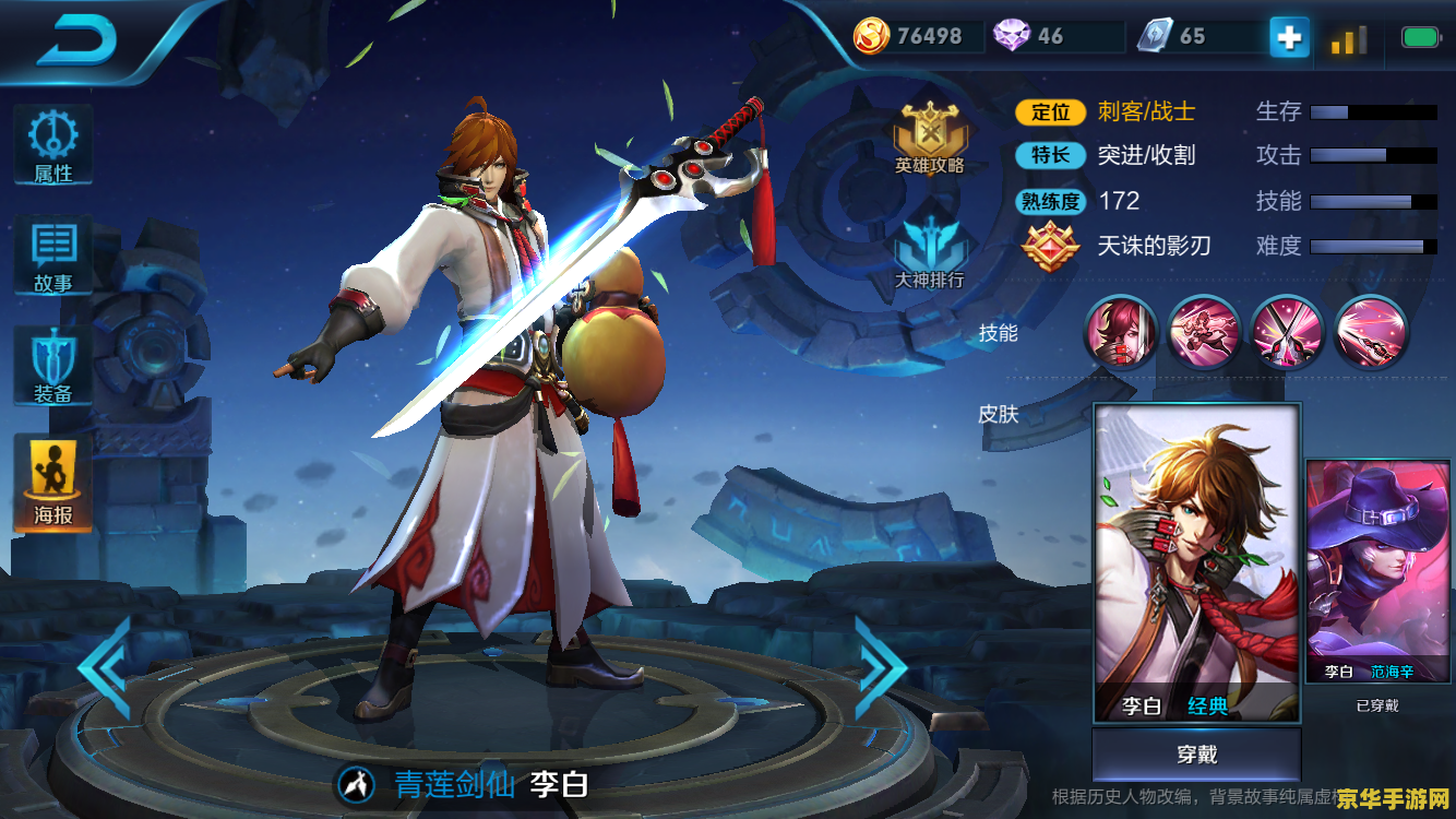 王者荣耀 怎么抓李白 王者荣耀：如何有效抓捕李白