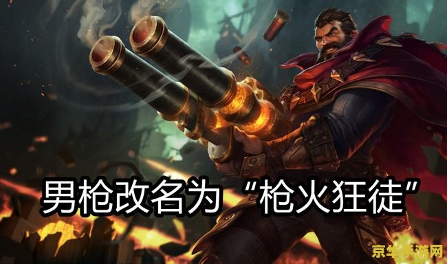 英雄联盟枪火狂徒装备 <h1>英雄联盟枪火狂徒装备深度解析</h1> 英雄联盟枪火狂徒装备 <h1>英雄联盟枪火狂徒装备深度解析</h1>