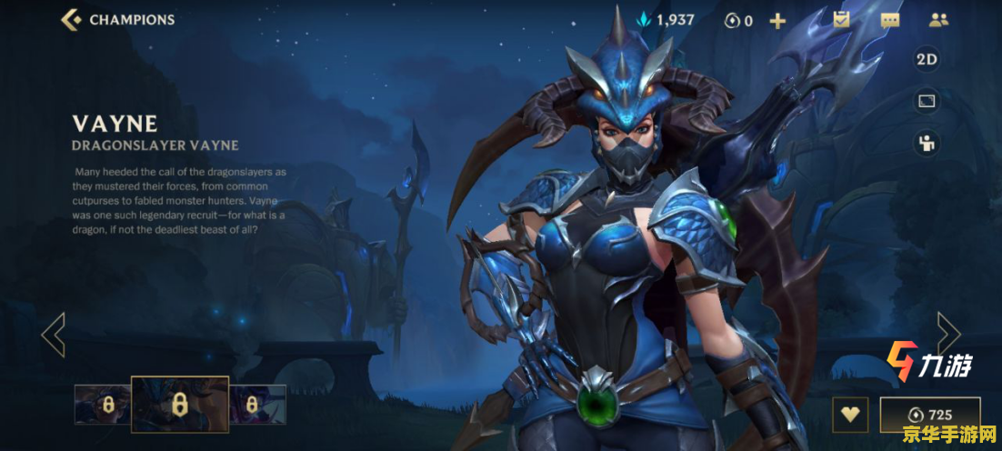 英雄联盟手游薇恩爱情猎手 英雄联盟手游薇恩爱情猎手皮肤深度解析