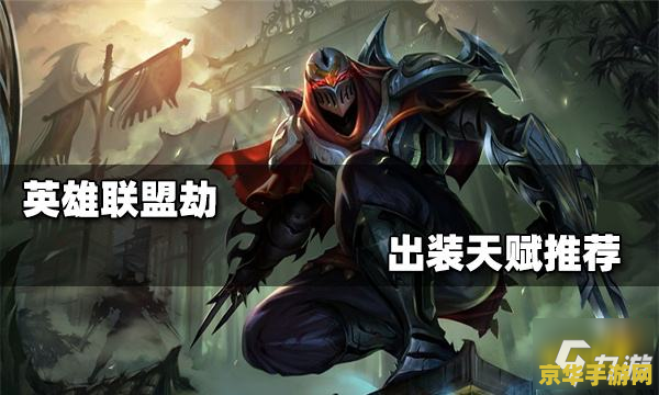 英雄联盟手游剑圣打野出装天赋 英雄联盟手游剑圣打野出装天赋全面解析