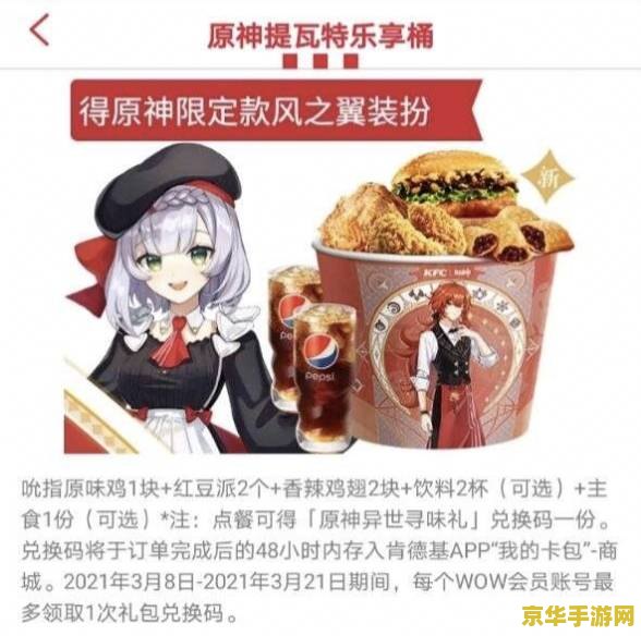 肯德基原神桶时间 <h3>肯德基原神桶时间详解及游戏关联分析</h3>