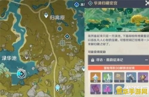 原神华清归藏藏金秘境 原神华清归藏藏金秘境深度解析 原神华清归藏藏金秘境 原神华清归藏藏金秘境深度解析