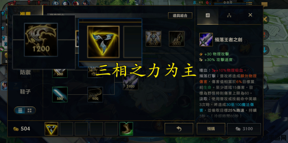 手游英雄联盟剑姬出装详解 手游英雄联盟剑姬出装详解