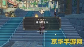 原神风花节风物之诗琴 原神风花节风物之诗琴：探索音乐与庆典的奇妙交融
